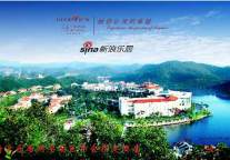 塘厦三正半山酒店喜迎新浪乐居华南区年会