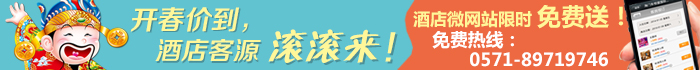 开春价到,酒店客源滚滚来!