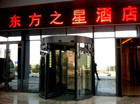 老东方饭店崂山复出 涉足商务酒店领域