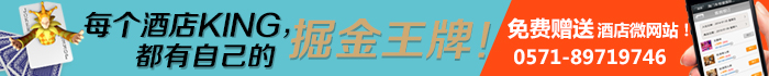 酒店掘金王牌