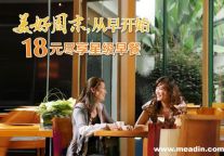 美好周末，从早开始——18元享金陵“阳光”早餐