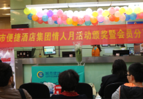 城市便捷酒店发力移动互联，豪奖回馈粉丝