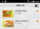 手机餐厅讨好吃货 杭州人1月点15万只鸡腿