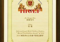 乔毅荣膺2014国际酒店金领袖“特别贡献奖“、 中国酒店业杰出总裁“金领袖五星勋章”