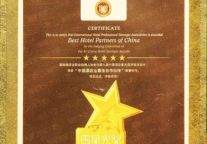 国际饭店业职业经理人协会荣获“中国酒店业最佳合作伙伴”
