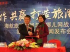 海航旅游与去哪儿网签约 航空酒店等方面合作
