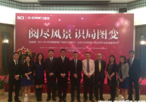 RCI举办第二届旅游产业持续性发展高峰论坛