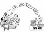 厉行节约成趋势 海南酒店的“节约之道”