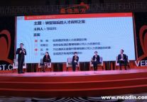 圆桌讨论：转型背后的人才应对之策