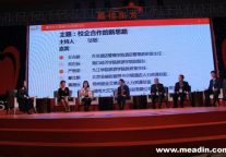 圆桌讨论：校企合作的新思路