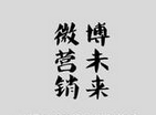 “微”营销助力开元酒店抵抗寒流