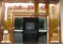 餐饮业进入洗牌阶段 湘鄂情转型曙光初现