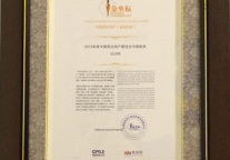 迈点网荣膺“2013年度中国商业地产最佳合作媒体奖”