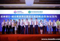 城市便捷酒店集团与桂林银行签署全面战略合作