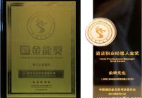 金广快捷酒店获最具投资价值民族酒店品牌