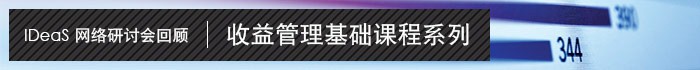 IDeas 网络研讨会回顾