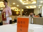 星级酒店搭上高考“顺风车”预订率100%
