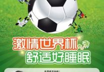 世界杯开幕在即 锦江之星等酒店为球迷支招