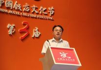 彭克泉：第三届中国饭店文化节主论坛开幕式讲话