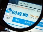 18亿现金动向：同程网融资后的“攻城术”