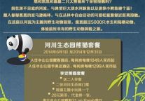 新加坡中山公园华美达与戴斯酒店推出河川生态园熊猫配套