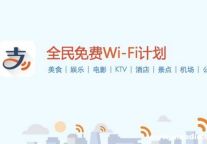 支付宝秘密研发免费WiFi项目