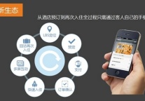 超级智慧酒店整体解决方案