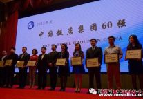 城市便捷酒店集团荣膺“2013年度中国饭店集团60强”称号