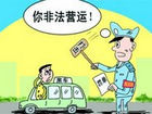 三亚唐拉雅秀用无运营资质车辆送客被查
