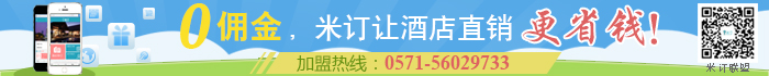 酒店移动互联网直销系统