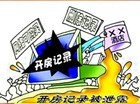  2000万酒店数据被“偷窥”  酒店违规操作？