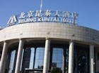 昆泰嘉禾酒店定制转型攻略 主打社区服务