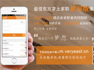 最佳东方掌声求职，带着“职”觉走