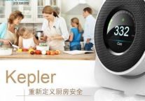 Kepler智能燃气报警器：是时候关注厨房安全了