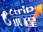 全球最大在线旅游集团５亿美元投资携程