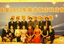 玉渊潭酒店集团圆满完成2014世界葡萄大会接待