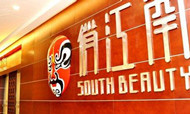 俏江南股份被收购 汪小菲被曝转投高档酒店