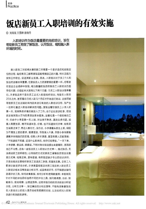 怎么给员工培训有效果 20140903074200817.jpg