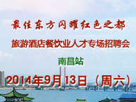 最佳东方专场招聘会南昌站火热上线