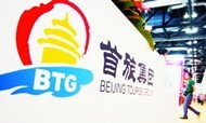 首旅酒店再次停牌系论证收购南苑股份