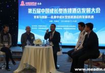 嘉宾互动一：成长型连锁酒店的今天与明天