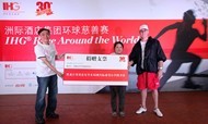洲际酒店集团环球慈善赛今日正式启动