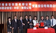 粤海(国际)酒店管理集团成功签约管理宜昌紫云粤海酒店