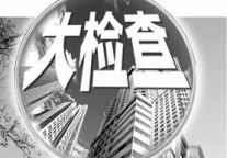 张家界全面严查“黄金周”炒高酒店房价行为