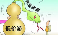 记者调查暗访"购物游" 揭开“低价团”玄机
