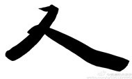 营销是神马？就是营销人性的弱点！