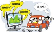 “老长假”新变化：智慧旅游强化旅游体验