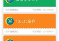 城市便捷成微信卡包新功能第一家合作酒店