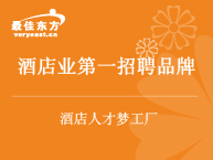 最佳东方,酒店业第一招聘品牌