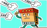 酒店弃“星”换马甲仍未抱公务消费的大腿?